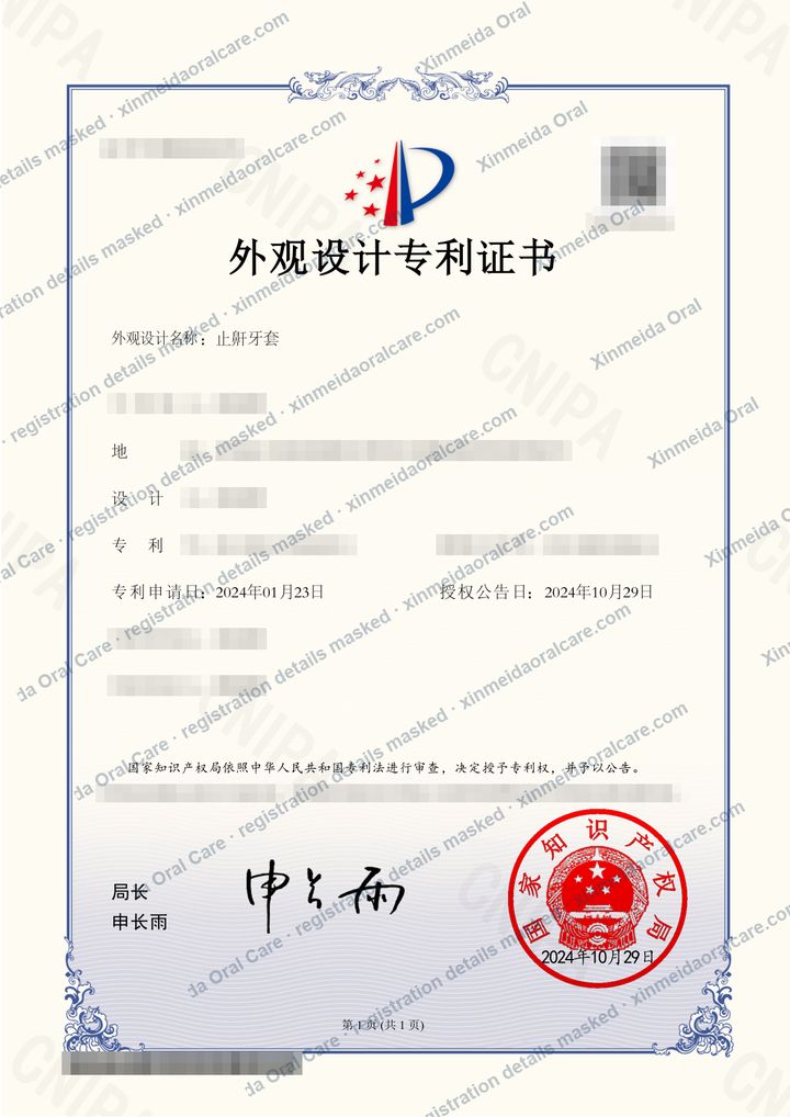 Chinese design patent certificate for the anti-snoring mouthpiece, granted 29 October 2024; patent number, holder and address masked.